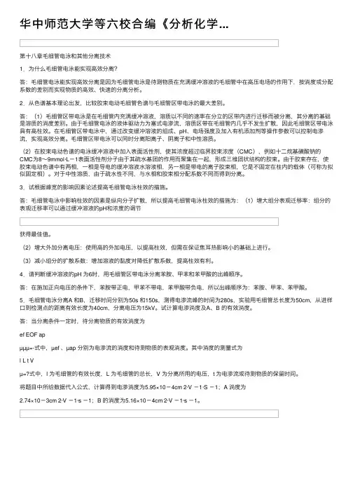 华中师范大学等六校合编《分析化学...