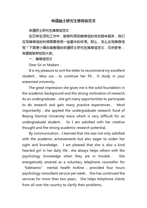 申请硕士研究生推荐信范文