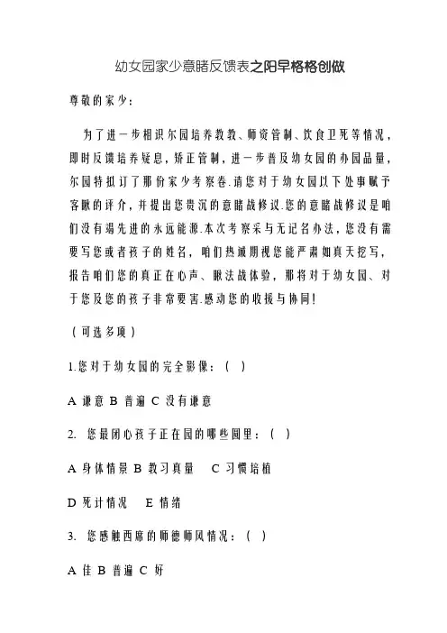 幼儿园家长意见反馈表