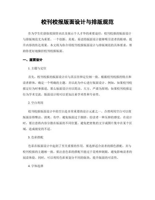 校刊校报版面设计与排版规范