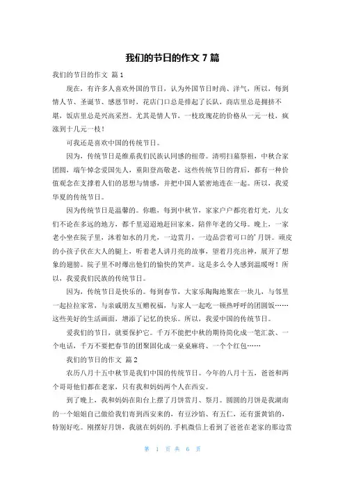 我们的节日的作文7篇