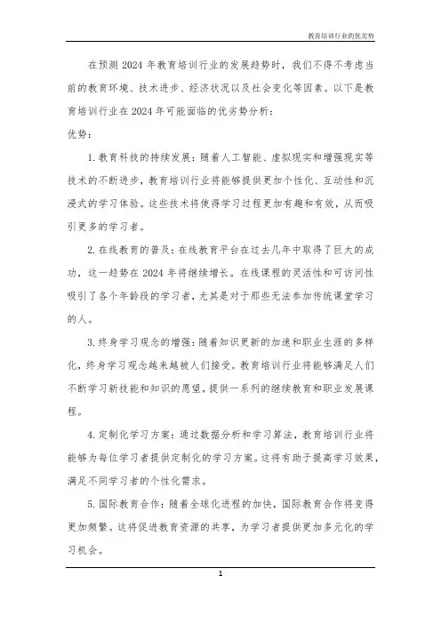 教育培训行业的优劣势
