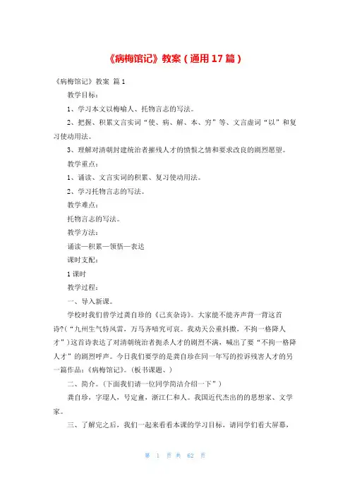《病梅馆记》教案(通用17篇)