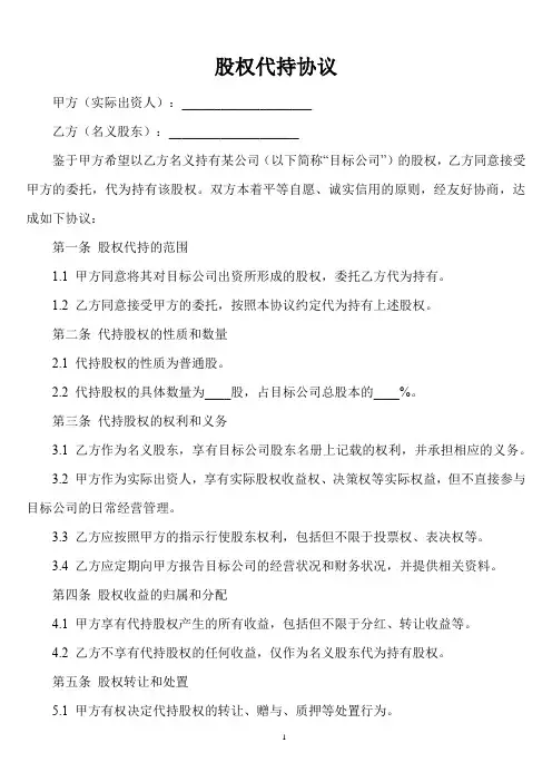 股权代持协议的司法解释
