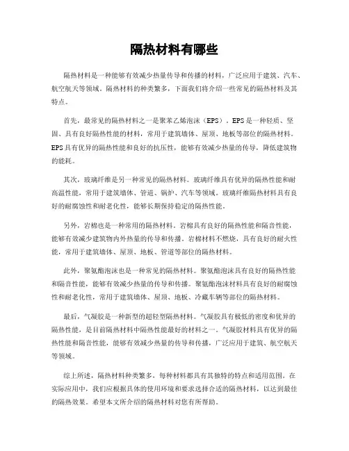 隔热材料有哪些