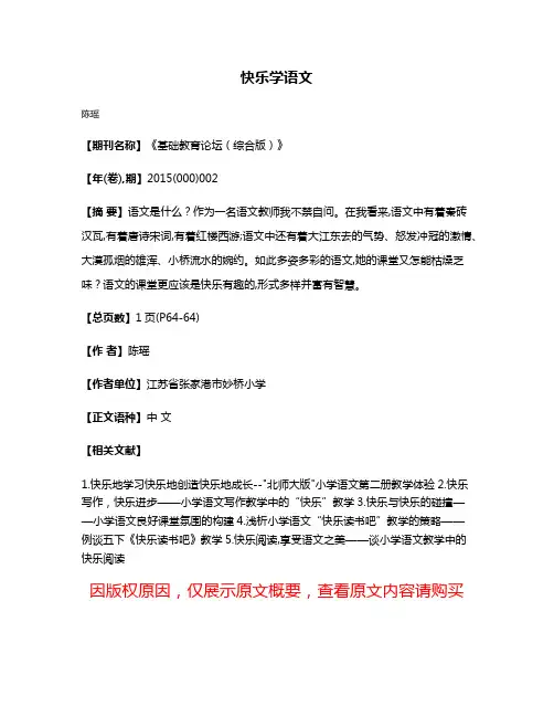 快乐学语文