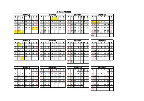 中国公元2017年日历表(完美打印版)横排