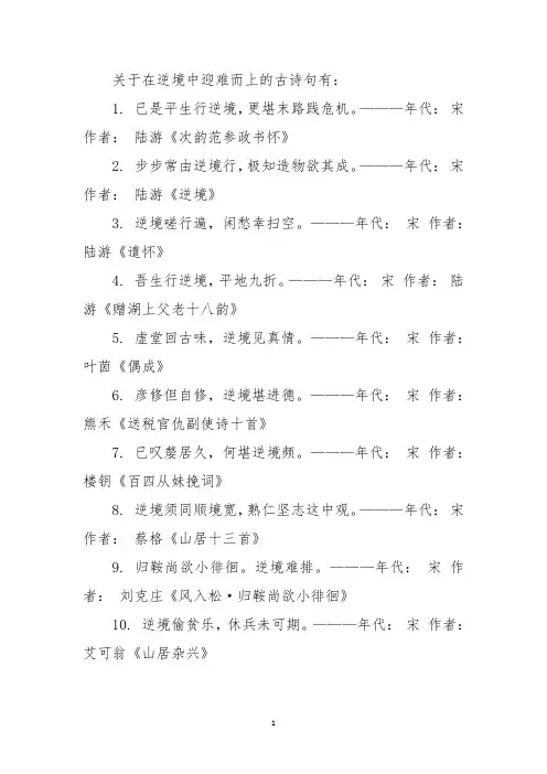 应对逆境的诗句