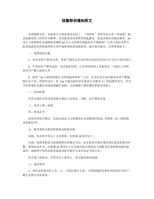 技能培训通知范文