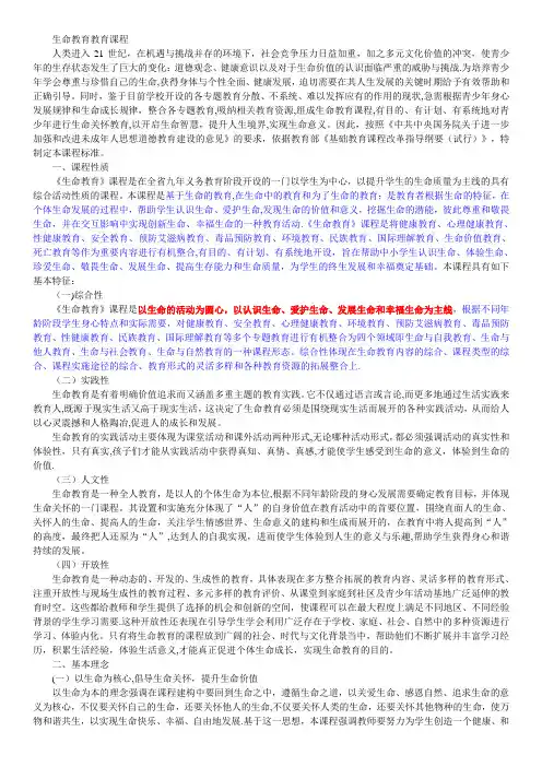 生命教育教育课程