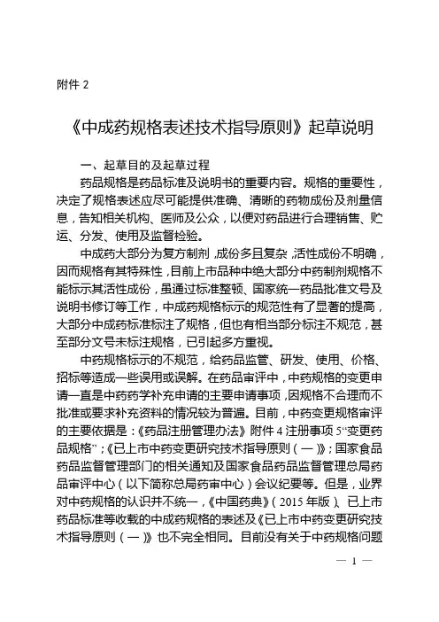 中成药规格表述技术指导原则