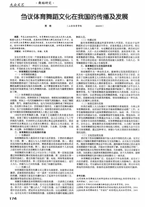 刍议体育舞蹈文化在我国的传播及发展