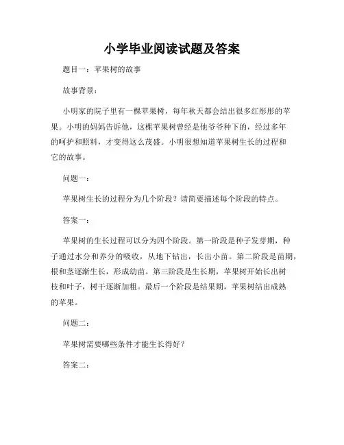 小学毕业阅读试题及答案