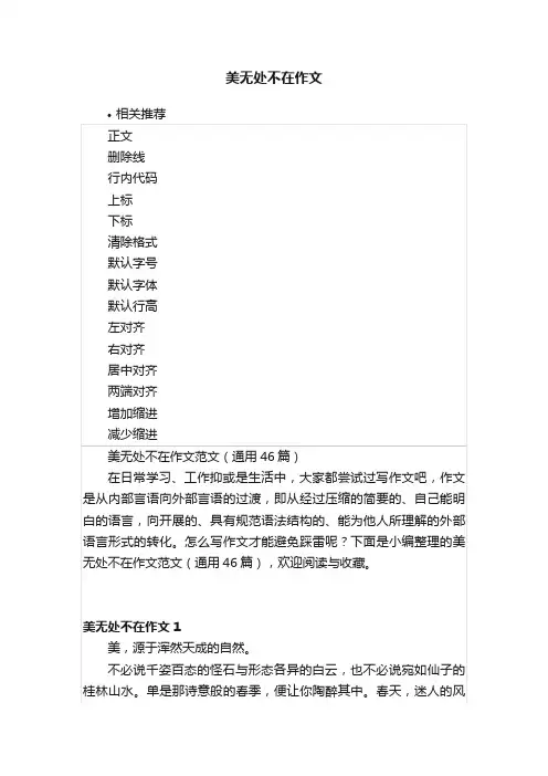 美无处不在作文