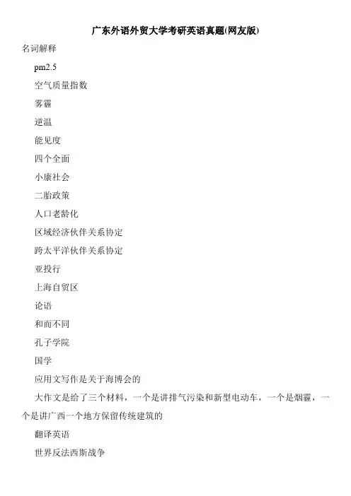 广东外语外贸大学考研英语真题(网友版)