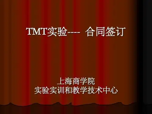 TMT-5合同签订