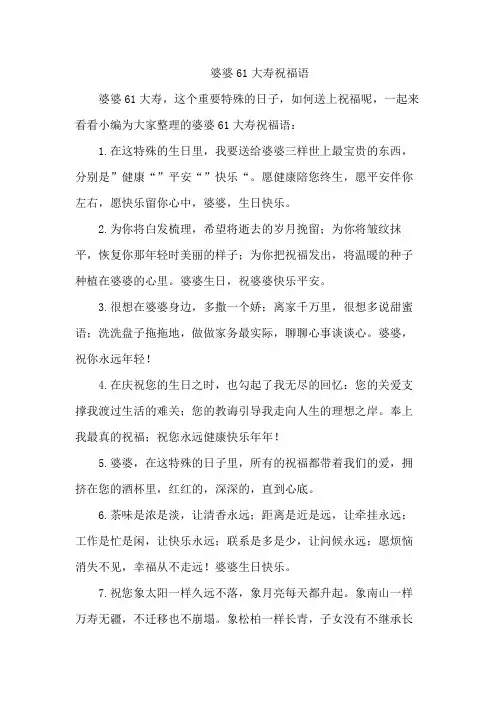 婆婆61大寿祝福语
