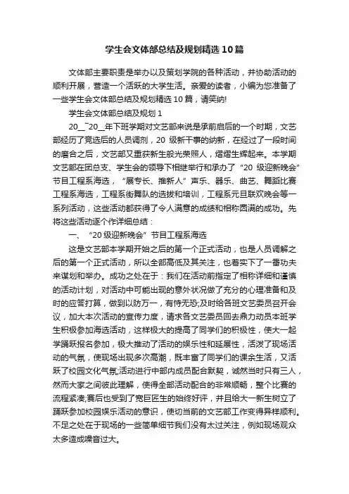 学生会文体部总结及规划精选10篇