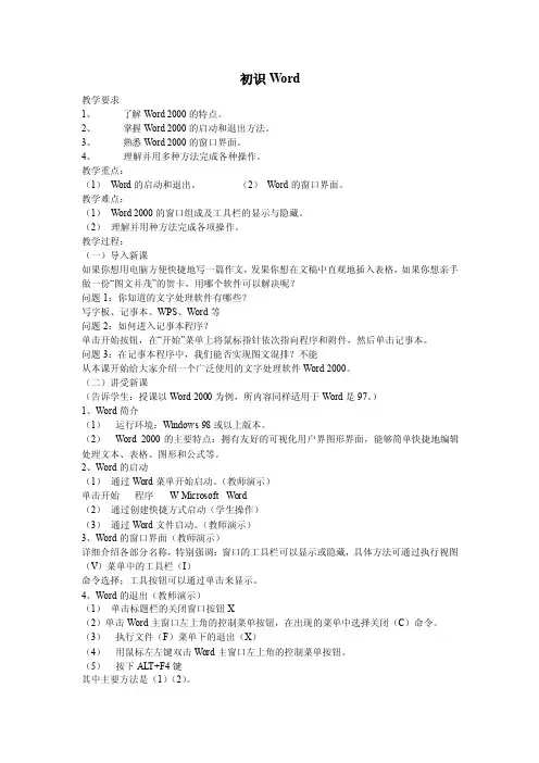 文字的编辑教案