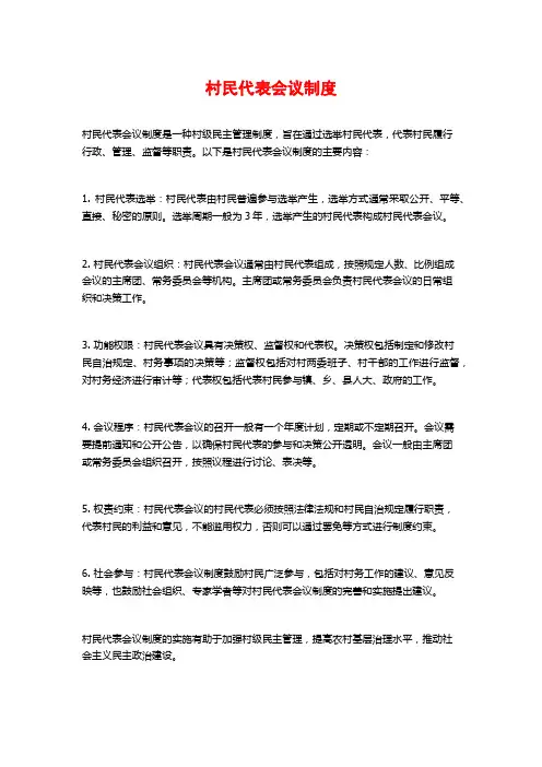 村民代表会议制度