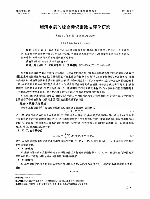 渭河水质的综合标识指数法评价研究
