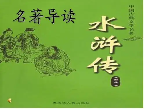 《水浒传》竞赛题
