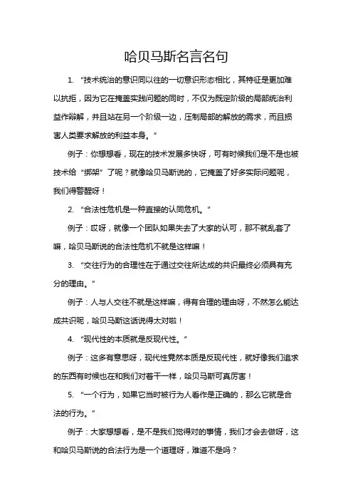哈贝马斯名言名句