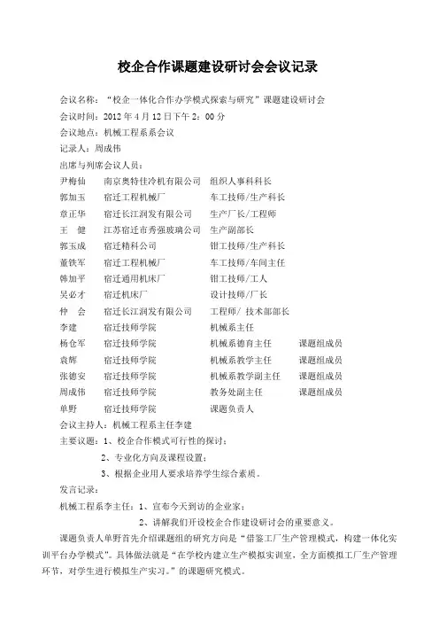 校企合作课题建设研讨会会议记录