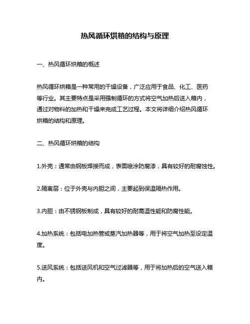 热风循环烘箱的结构与原理