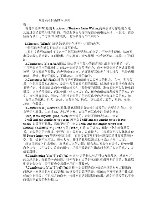 商务英语信函的7c原则