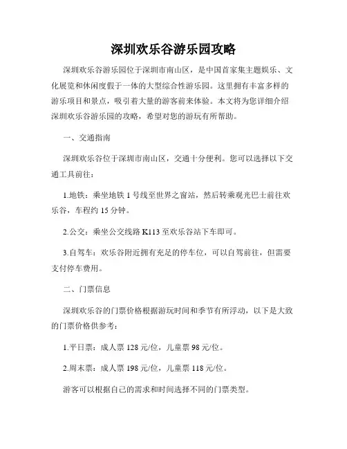 深圳欢乐谷游乐园攻略