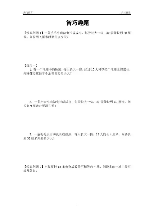 三年级小学奥数之智巧趣题