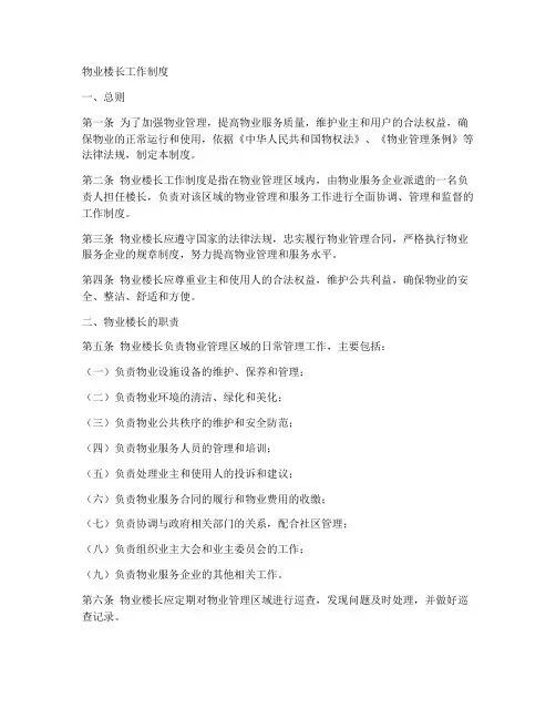 物业楼长工作制度
