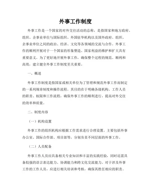外事工作制度