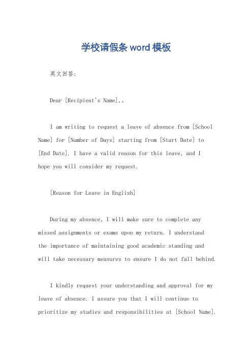 学校请假条word模板