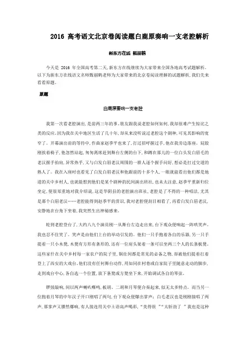 高考语文北京卷阅读白鹿原奏响一支老腔解析
