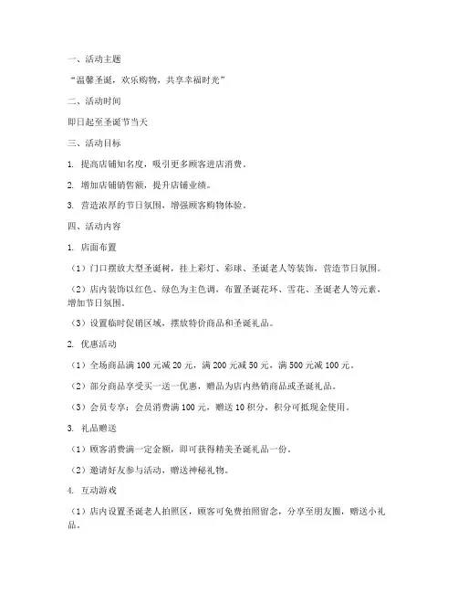店里圣诞节怎么做促销方案