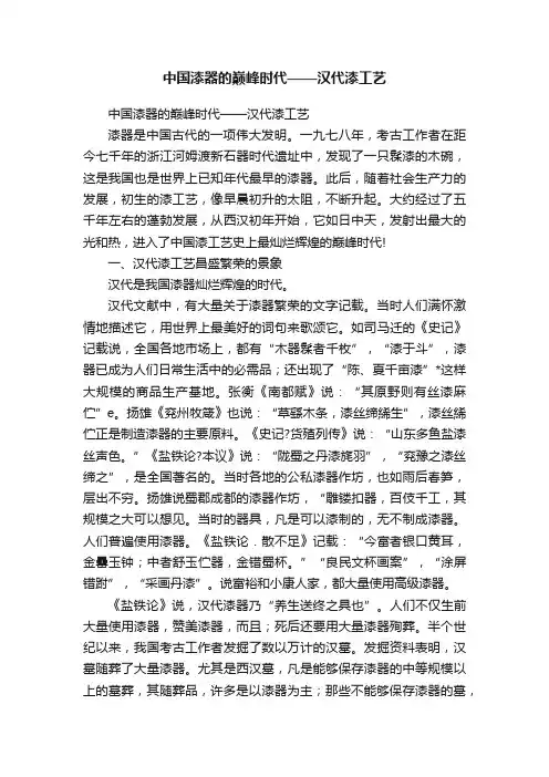 中国漆器的巅峰时代——汉代漆工艺