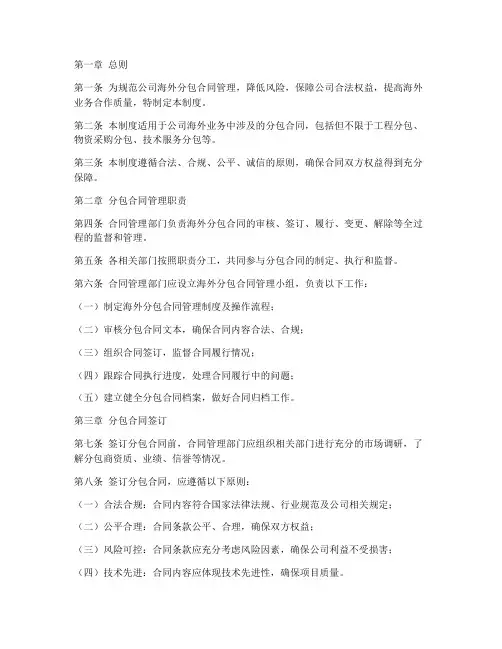 公司海外分包合同管理制度