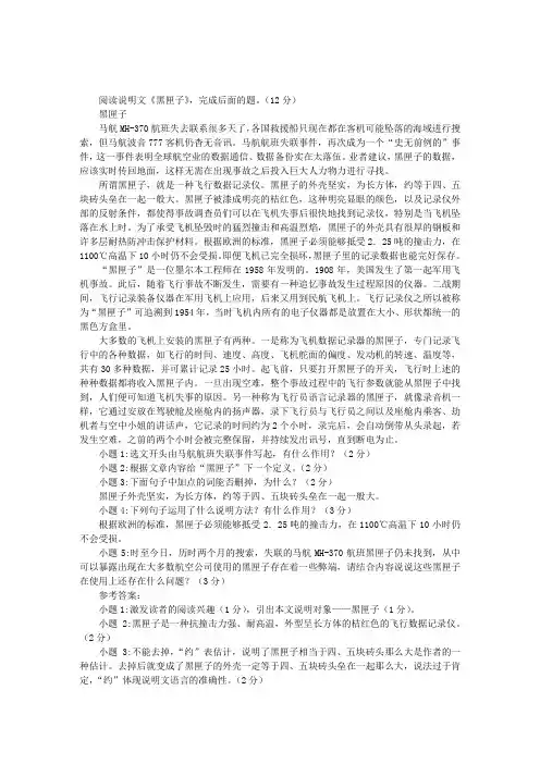 《黑匣子》阅读附答案