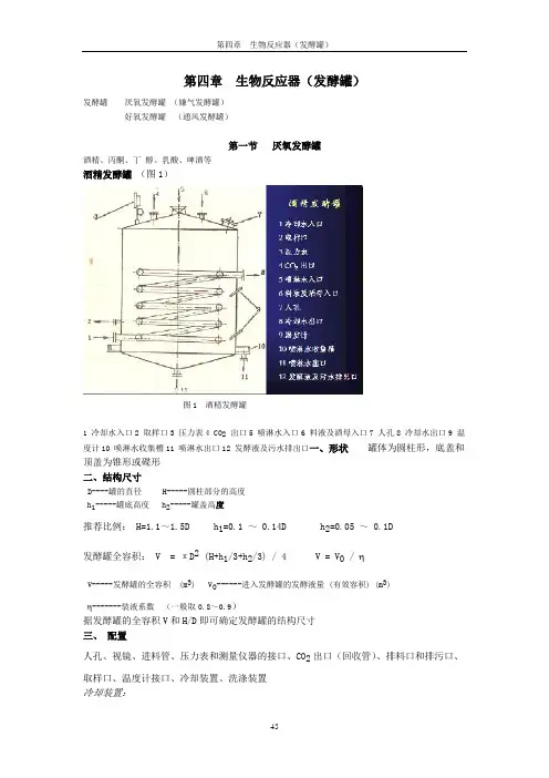 生物反应器(发酵罐)
