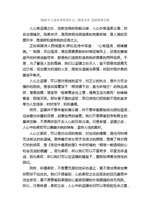 2015年上海高考优秀作文：刚柔并济造就和谐自我_高考满分作文_