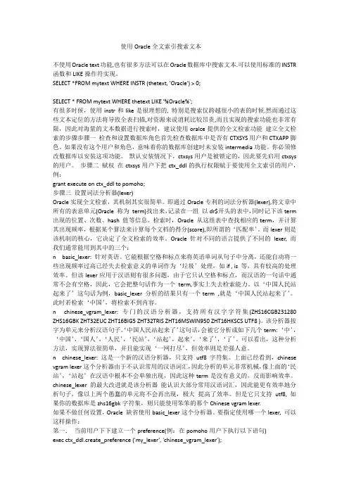 使用Oracle全文索引搜索文本