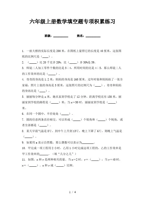 六年级上册数学填空题专项积累练习