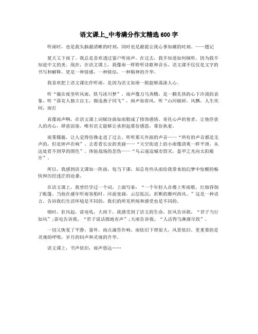 语文课上_中考满分作文精选600字