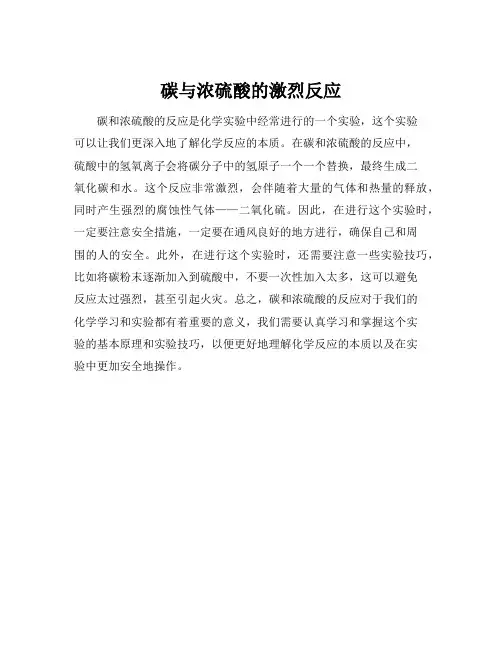 碳和浓硫酸的反应