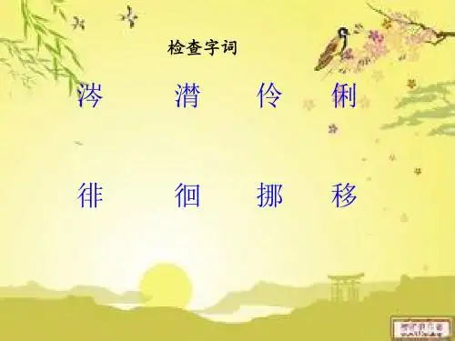 小学语文六年级下册 《匆匆》第二课时课件 (1) ppt课件