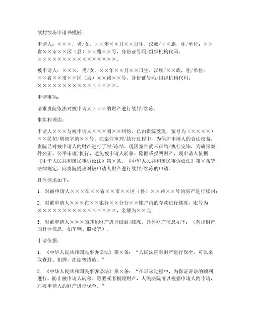 续封续冻申请书模板