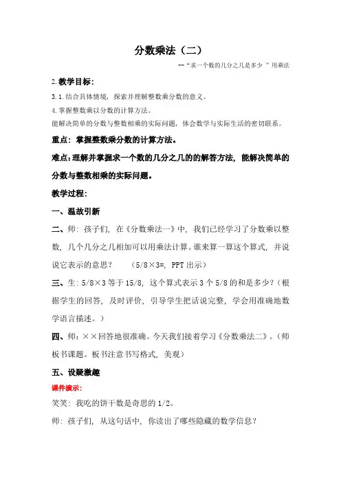 数学北师大版五年级下册《分数乘法二》求一个数的几分之几是多少
