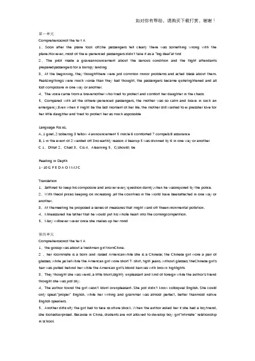 21世纪大学英语应用型综合教程修订版3 答案